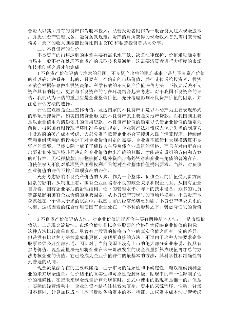 谈不良资产的多样化出售Word下载.docx_第3页