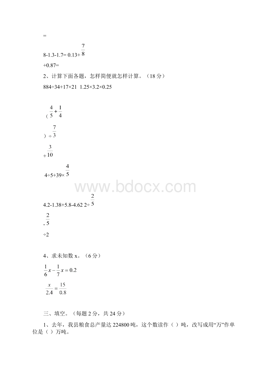 最新人教数学小升初试题195附答案文档格式.docx_第2页