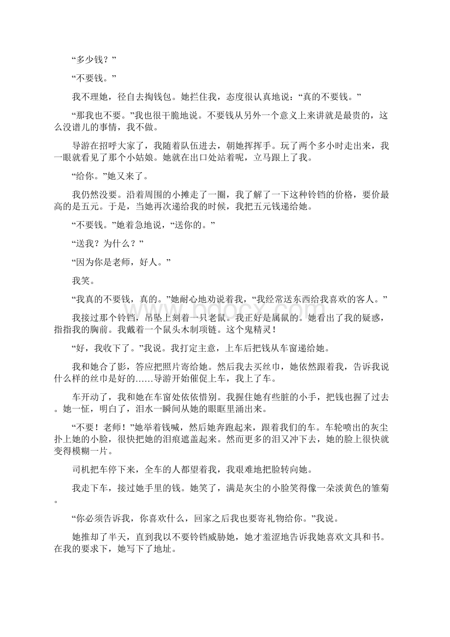 届高三语文二轮复习第一部分专题突破三文学类文本阅读抢分点八小说探究题紧扣主题与标题讲义.docx_第2页