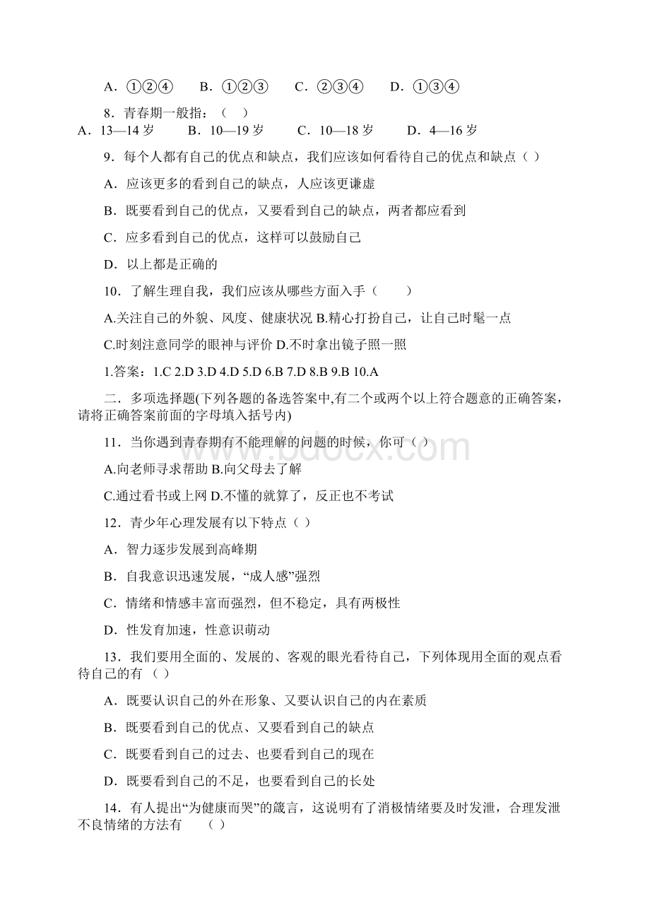 第一单元认识自我测试题.docx_第2页