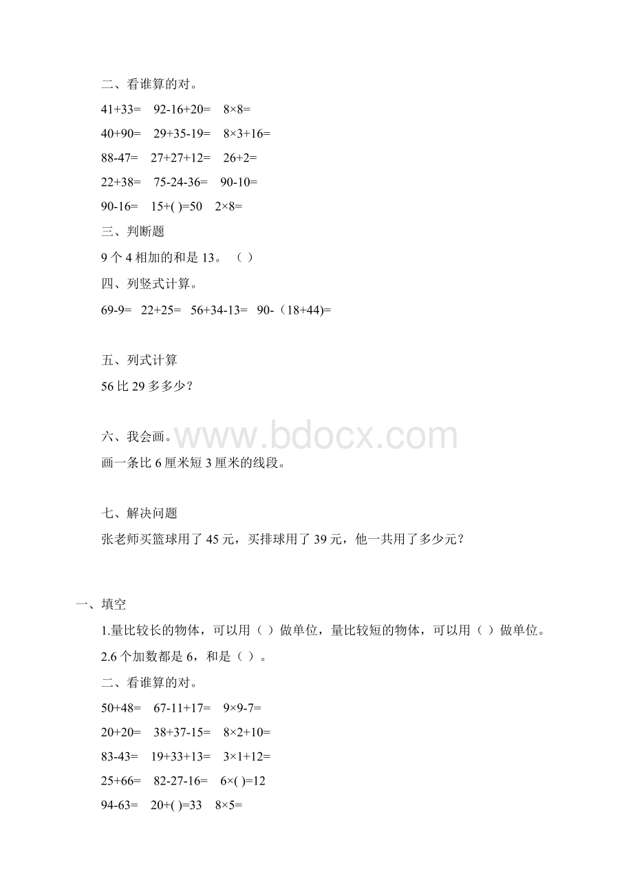 精编二年级数学上册寒假作业52Word下载.docx_第2页