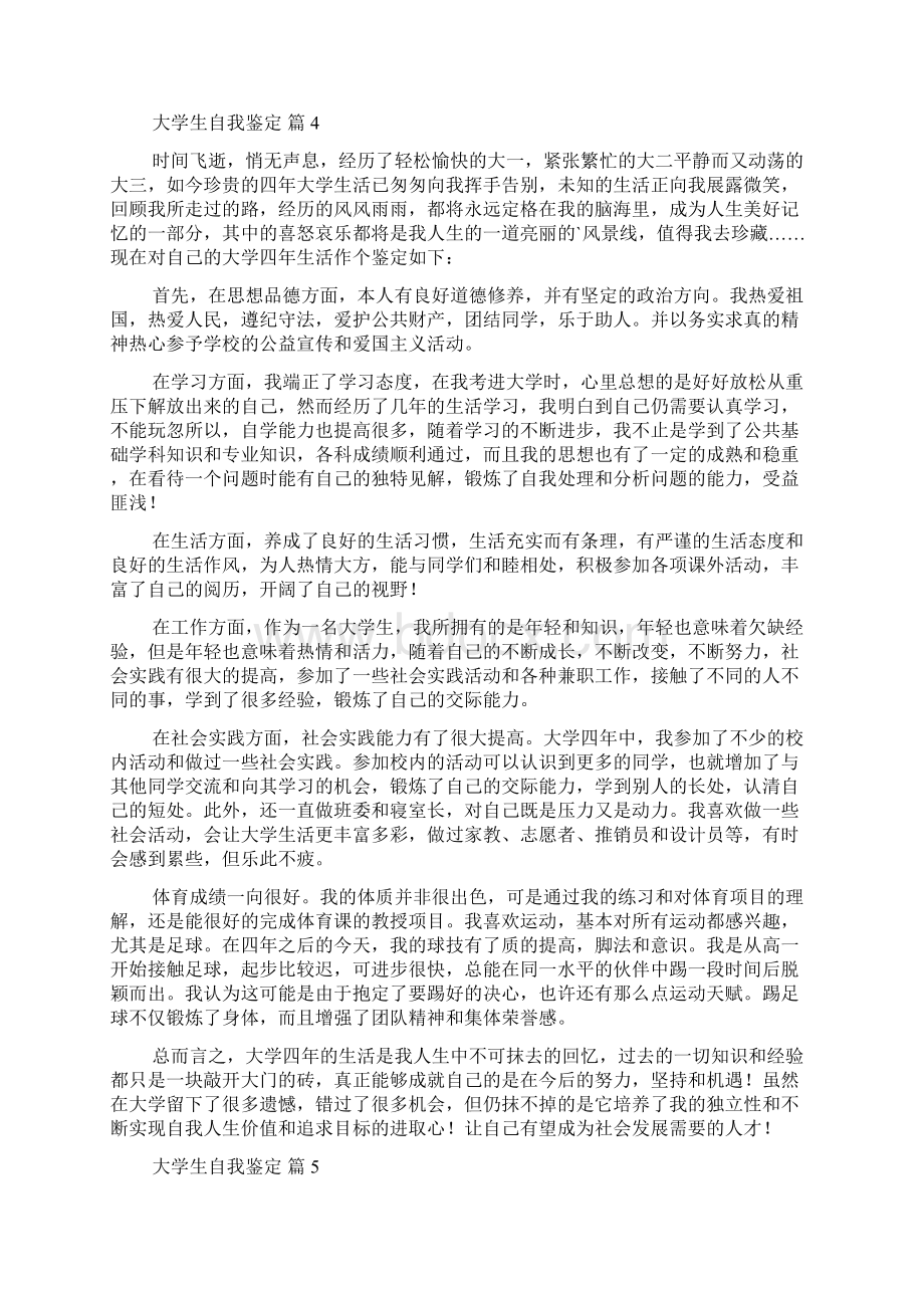 精选大学生自我鉴定10篇Word文档下载推荐.docx_第3页