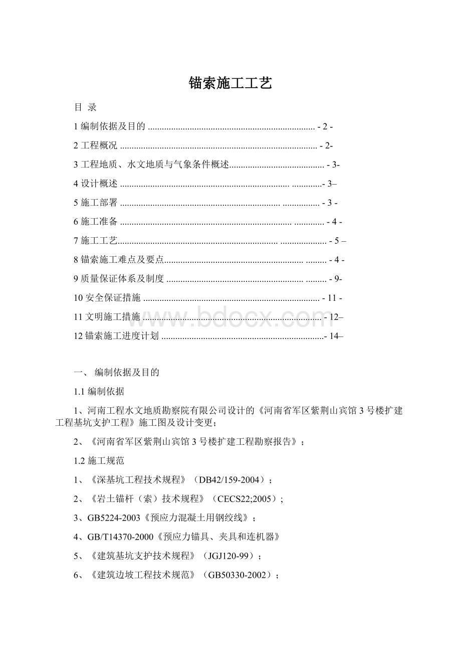 锚索施工工艺Word格式文档下载.docx