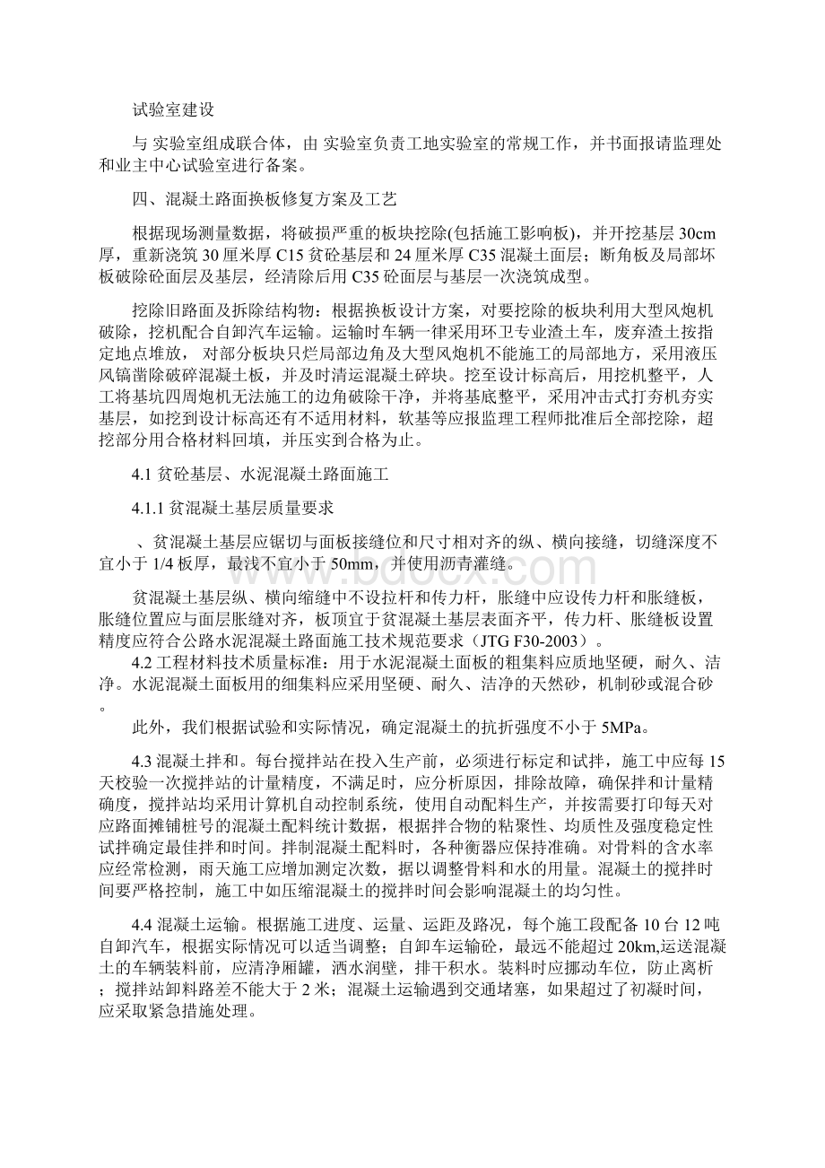 路面大修换板压浆施工方案Word格式文档下载.docx_第3页