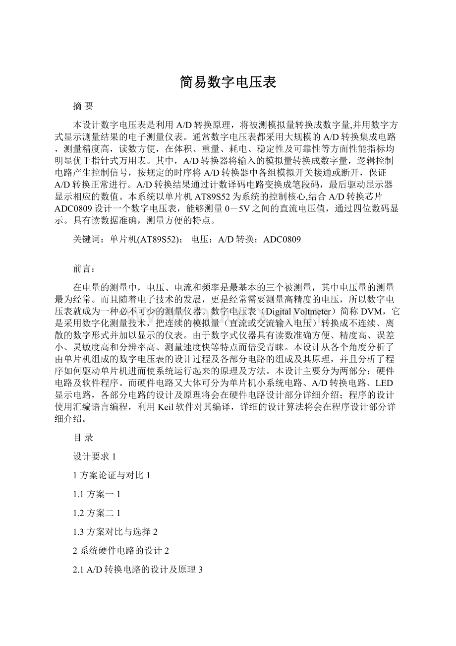 简易数字电压表Word下载.docx