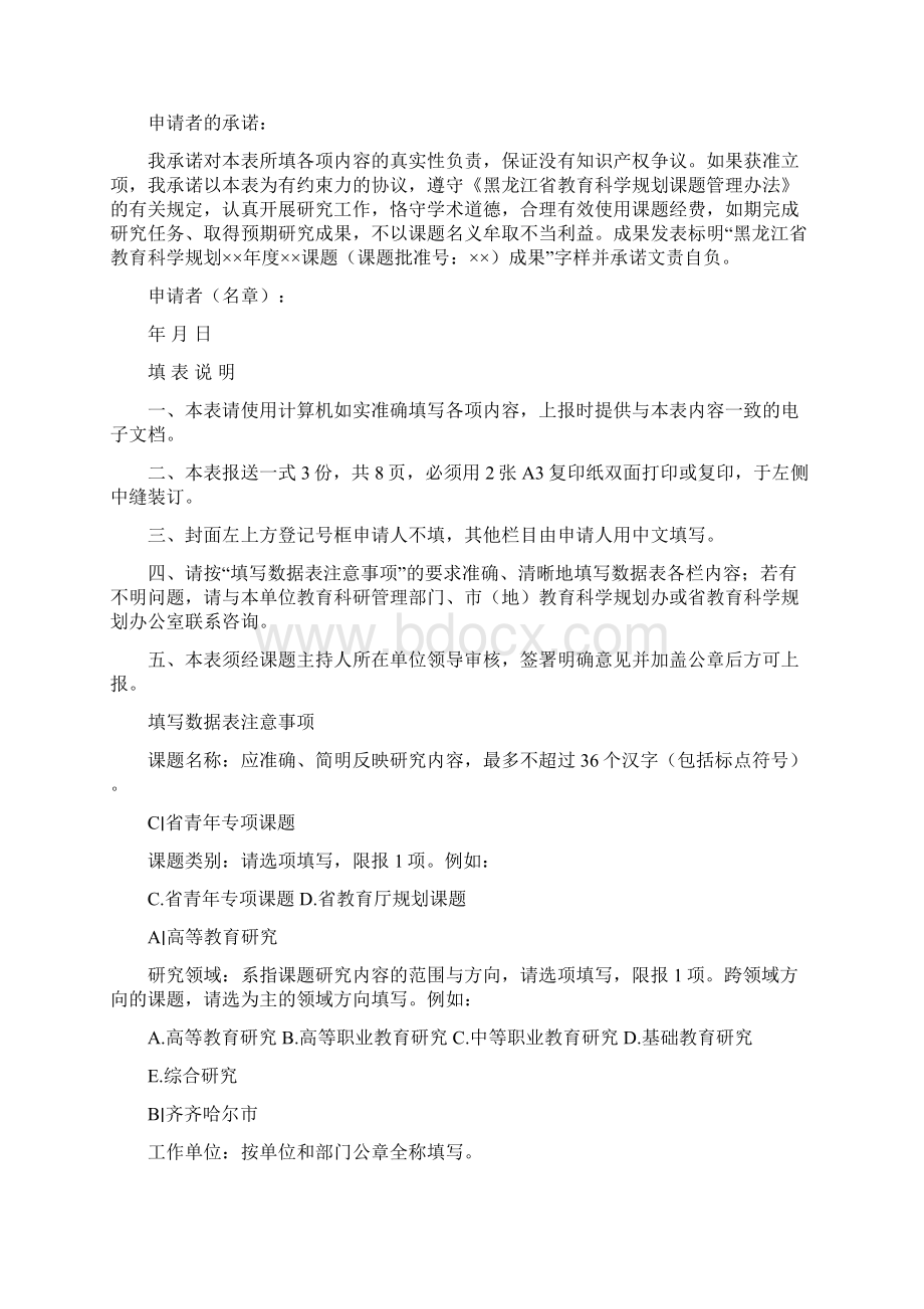 黑龙江教育科学规划课题Word格式文档下载.docx_第2页