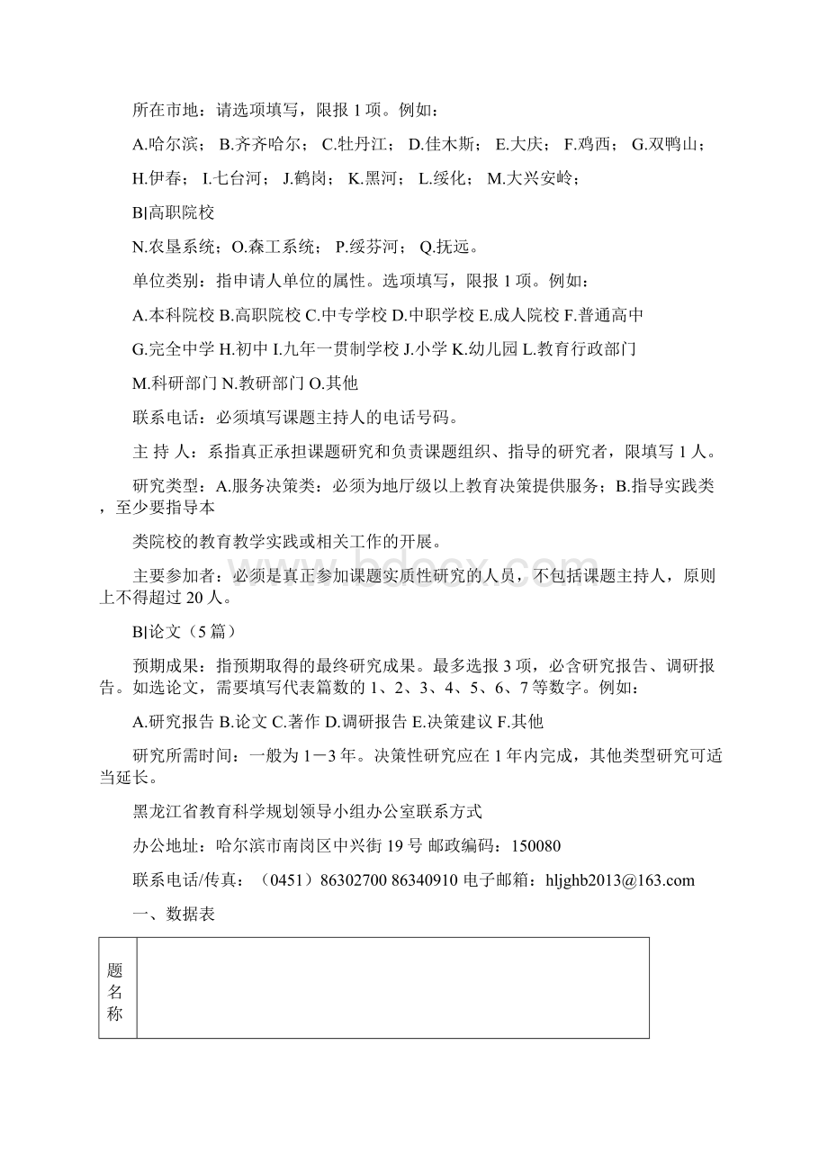 黑龙江教育科学规划课题Word格式文档下载.docx_第3页