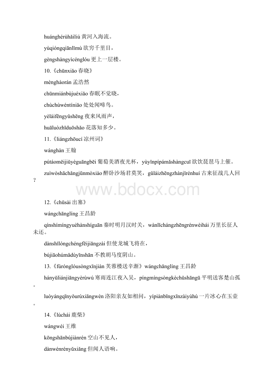 小学生必背古诗75首带拼音A4打印新版文档格式.docx_第3页