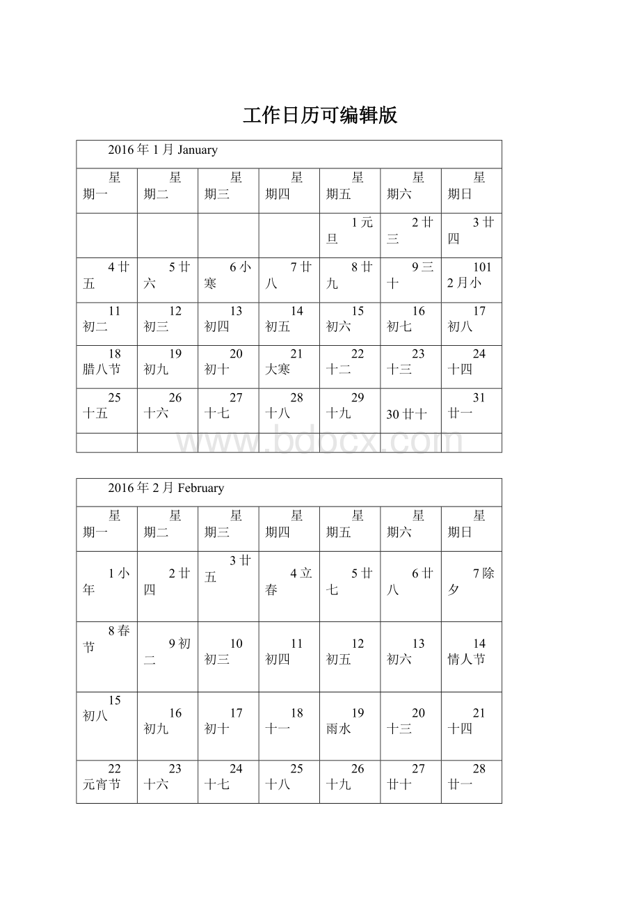 工作日历可编辑版文档格式.docx