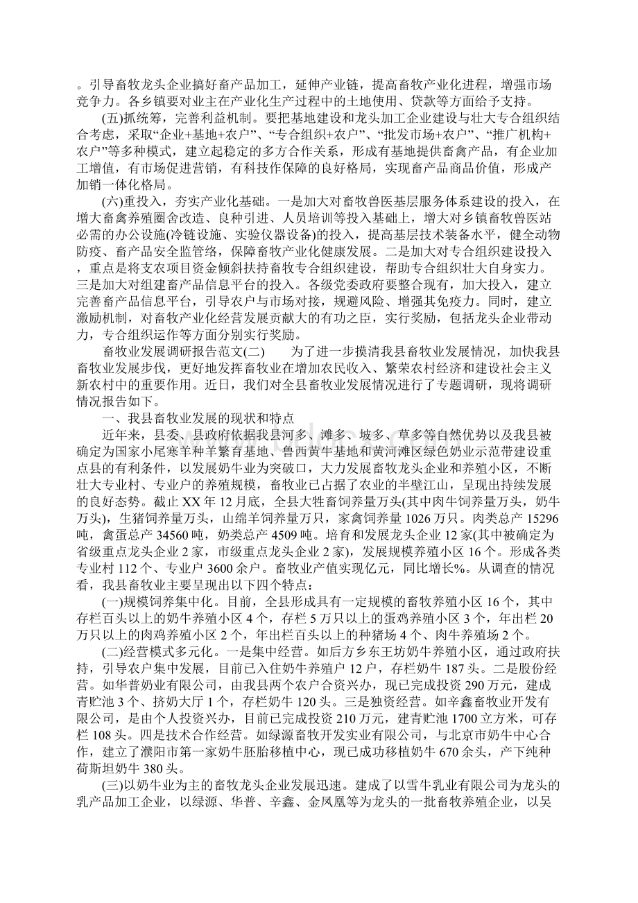 畜牧业发展调研报告.docx_第3页