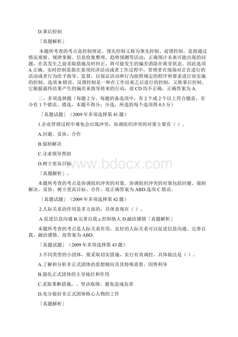 企业管理知识真题.docx_第3页