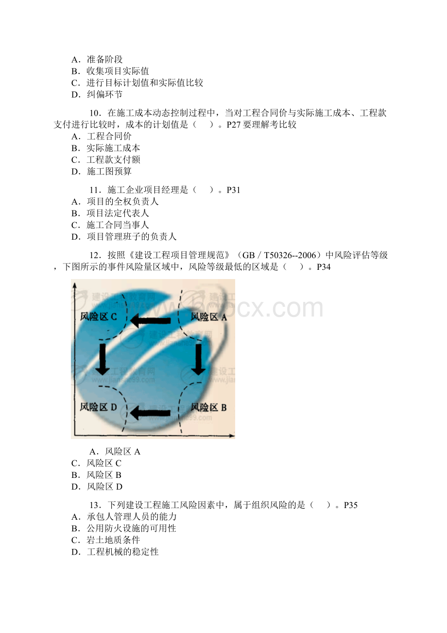 施工管理真题答案自标页数Word下载.docx_第3页