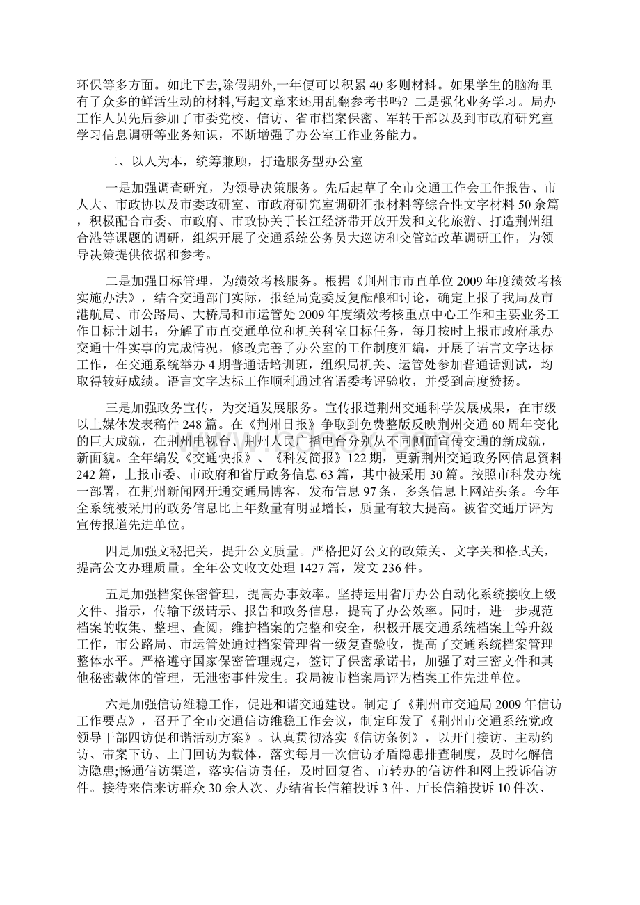 公路局办公室主任述职报告范文资料.docx_第2页