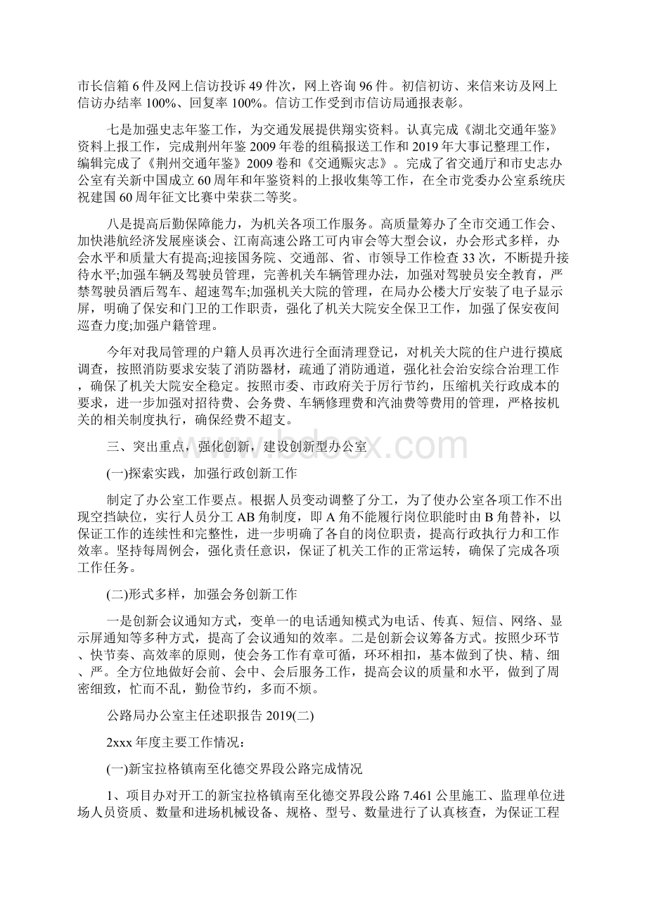 公路局办公室主任述职报告范文资料.docx_第3页