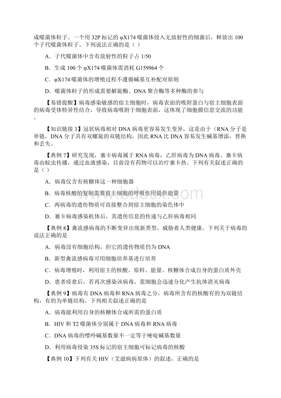 高考生物疫情考点透视突破02 病毒的增殖特点中心法则噬菌体侵染实验原卷版Word格式.docx_第3页