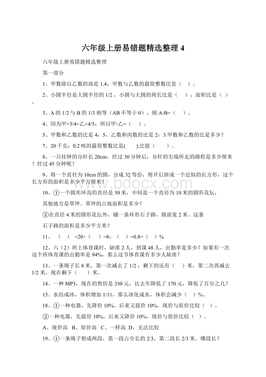 六年级上册易错题精选整理4Word文档格式.docx