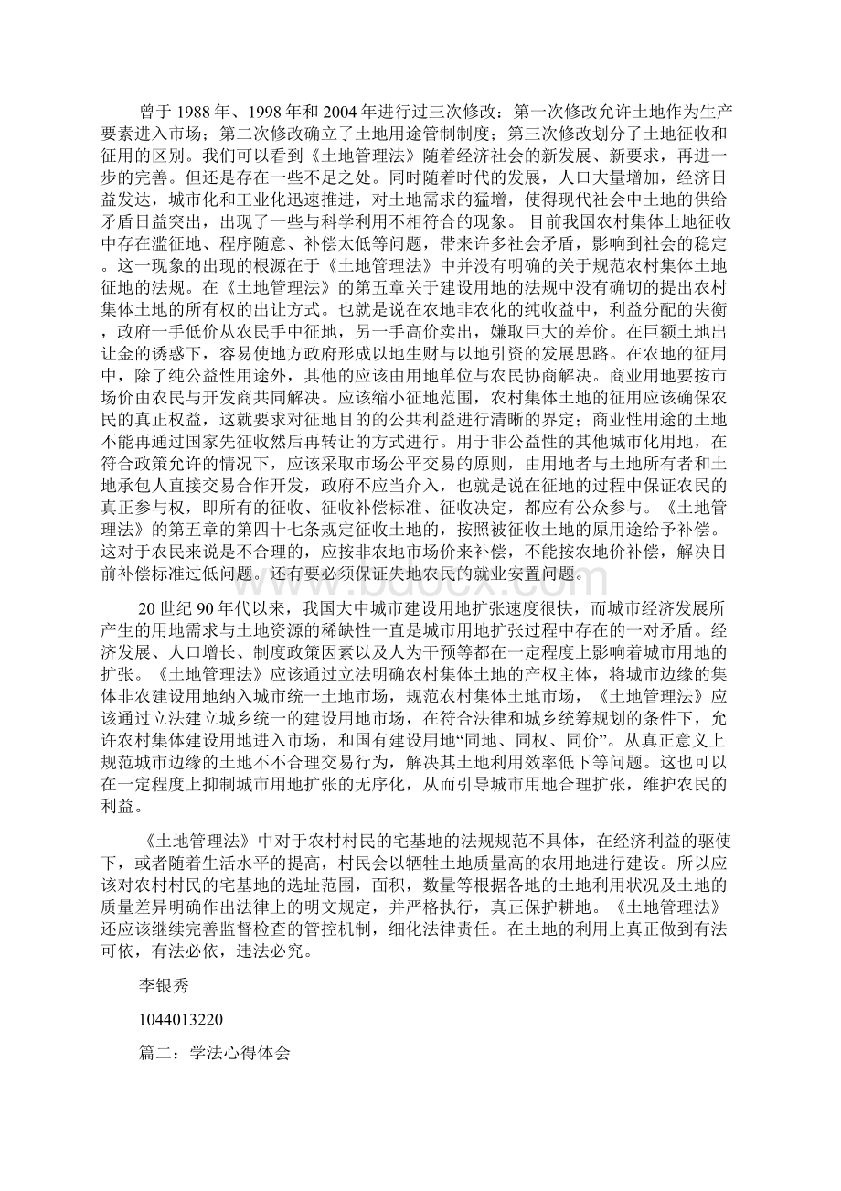 学习土地法心得体会Word文件下载.docx_第2页