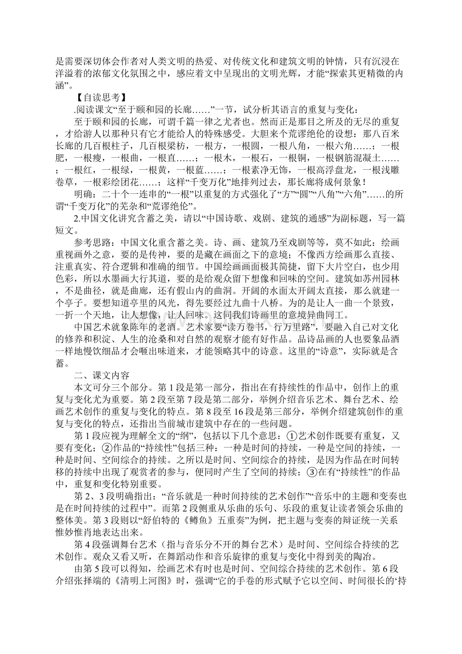 知识学习《千篇一律与千变万化》 学案Word格式.docx_第3页