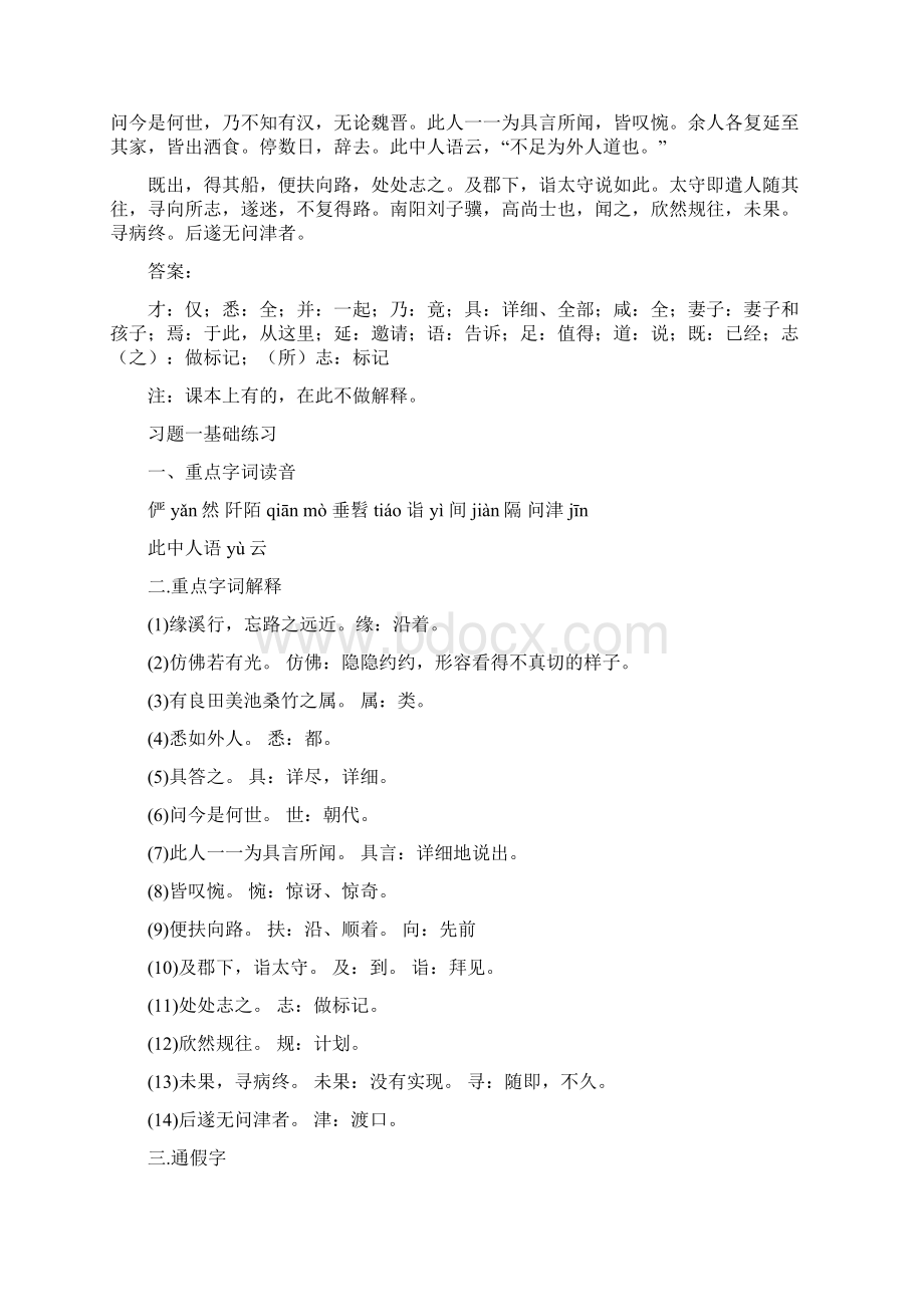 桃花源记练习试题完整练习和答案解析.docx_第3页