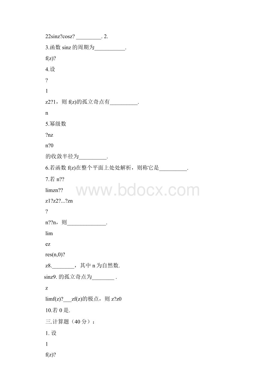 复变函数考试题及答案.docx_第2页