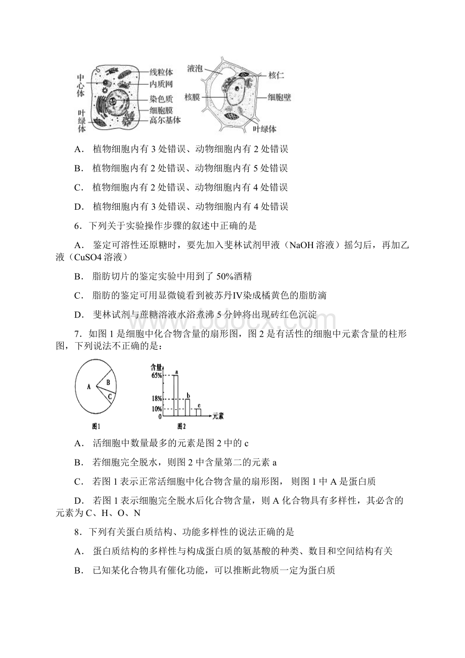 最新二高级中学届高三上学期期中考试生物试题附答案.docx_第2页