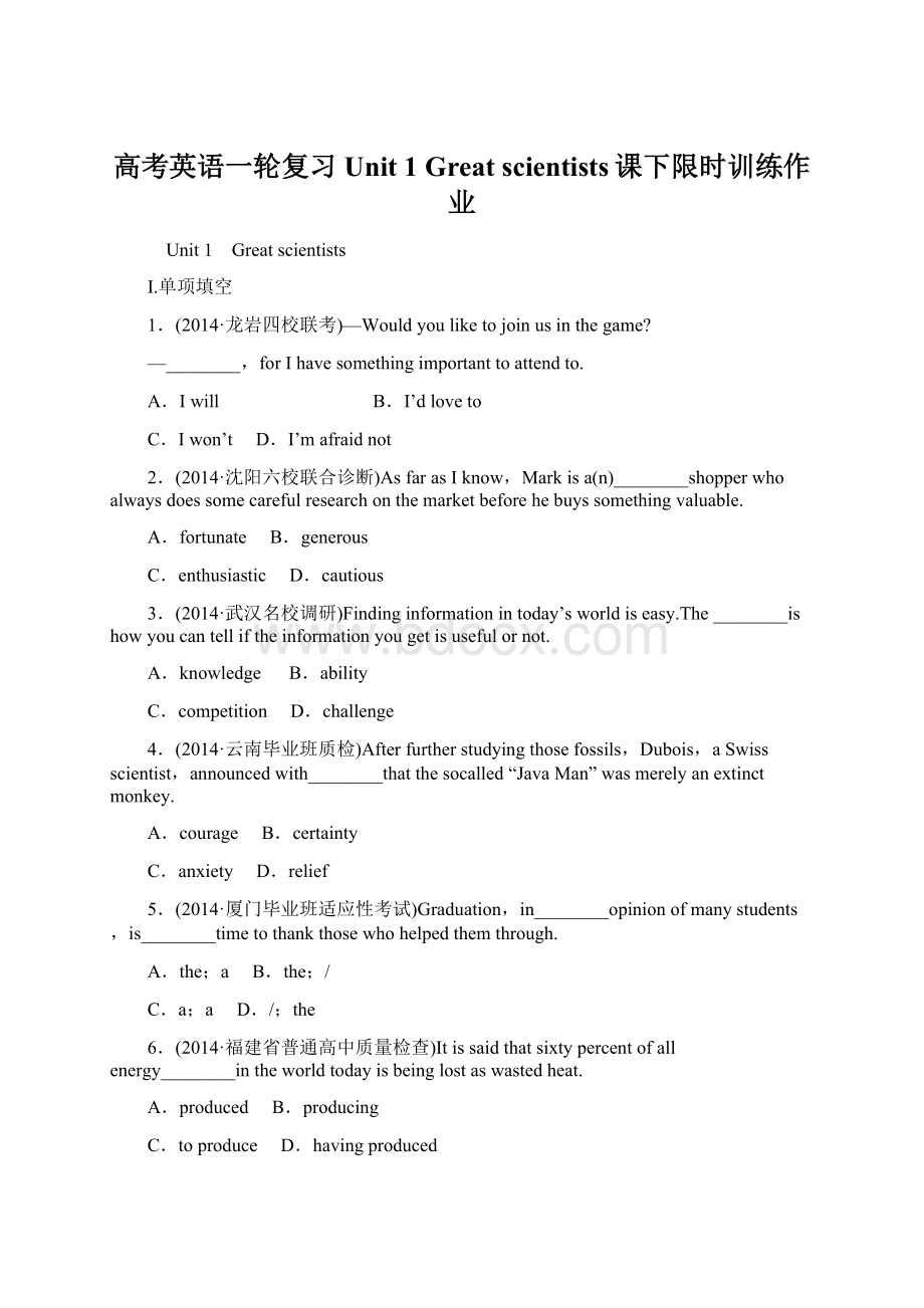 高考英语一轮复习 Unit 1 Great scientists课下限时训练作业Word格式.docx