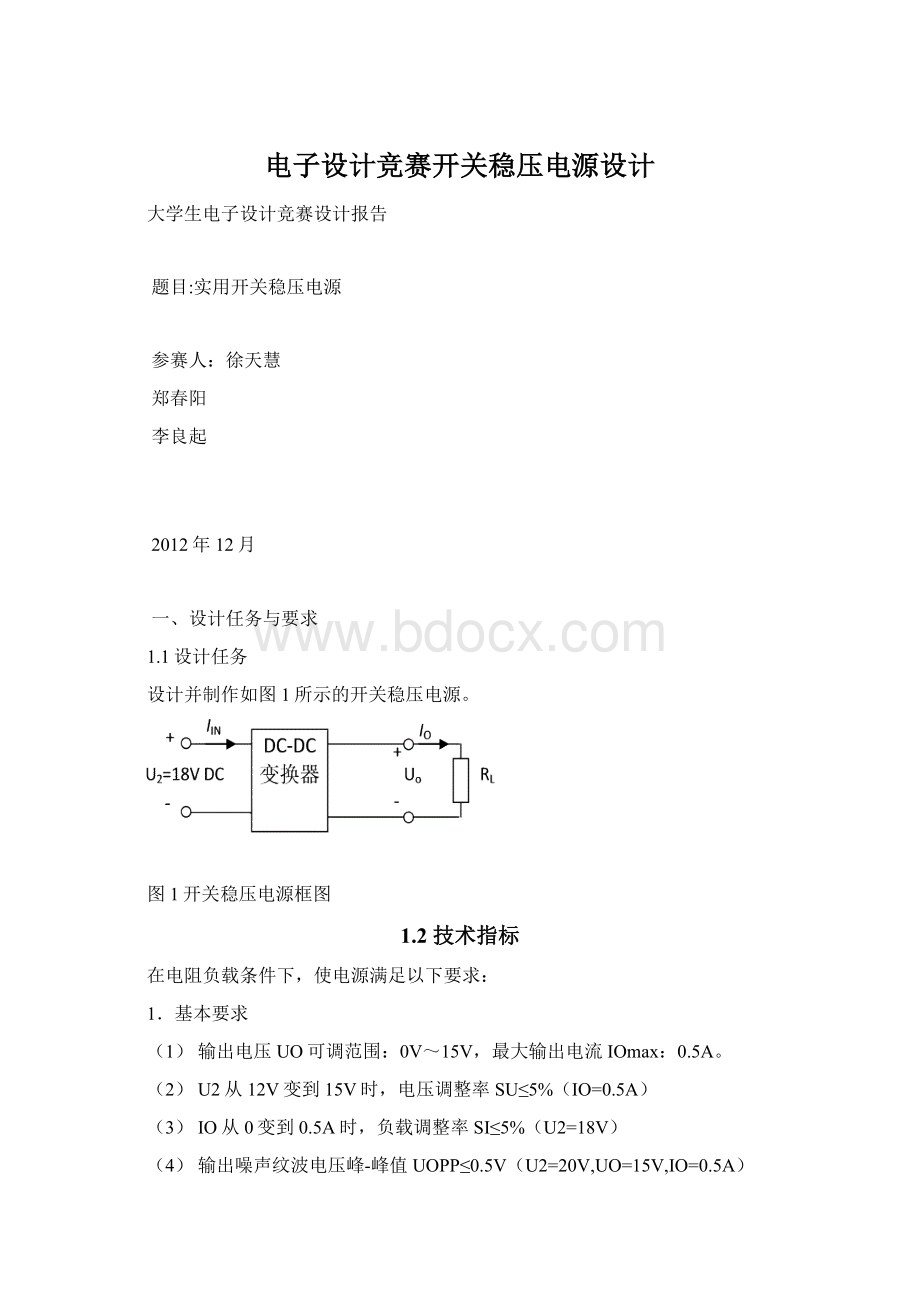 电子设计竞赛开关稳压电源设计.docx_第1页