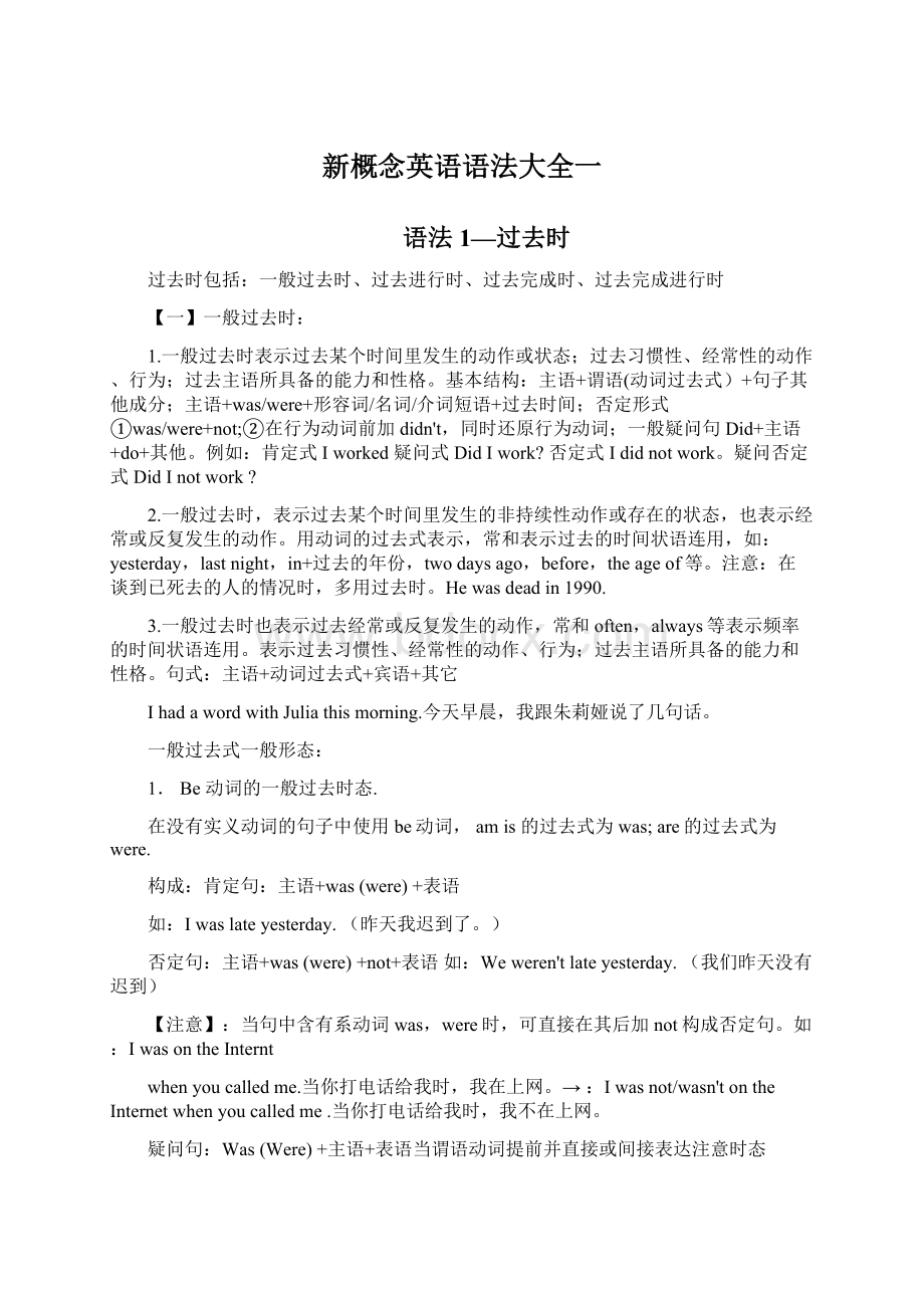 新概念英语语法大全一Word文档下载推荐.docx_第1页