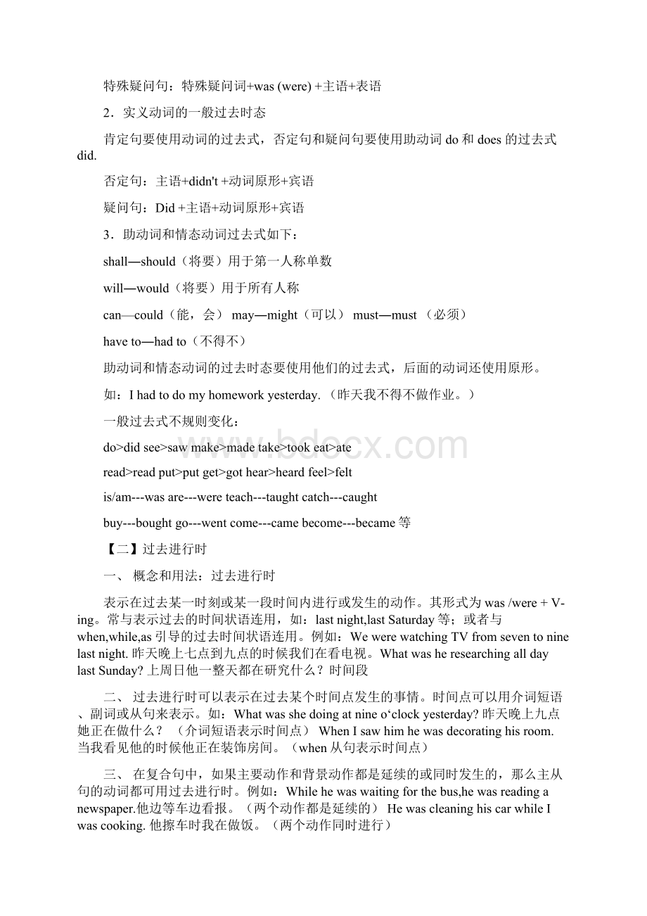 新概念英语语法大全一Word文档下载推荐.docx_第2页