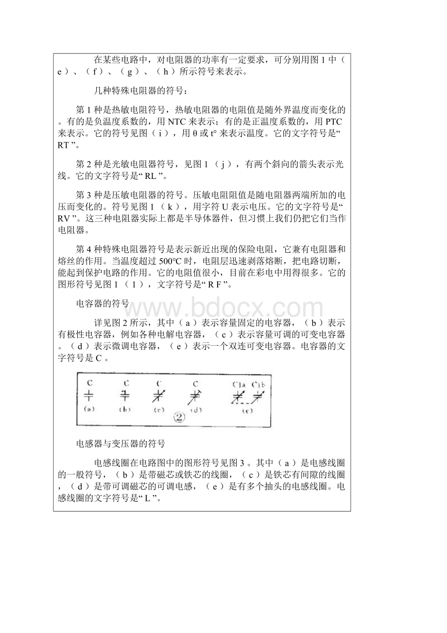 如何看懂电路图器件符号Word格式文档下载.docx_第2页