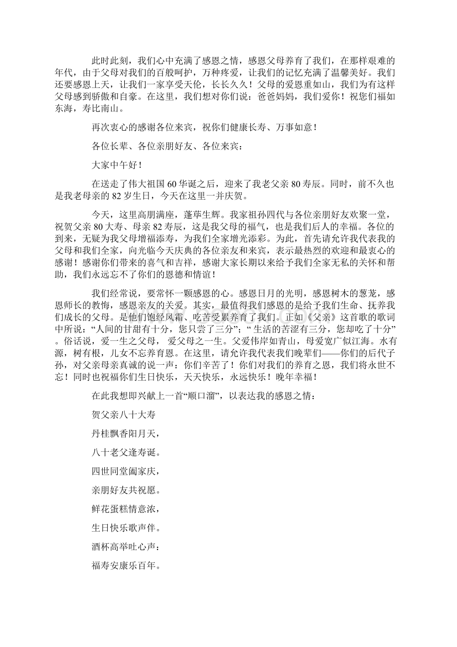 在父亲八十寿辰庆典答谢宴上的致辞精选多篇.docx_第2页