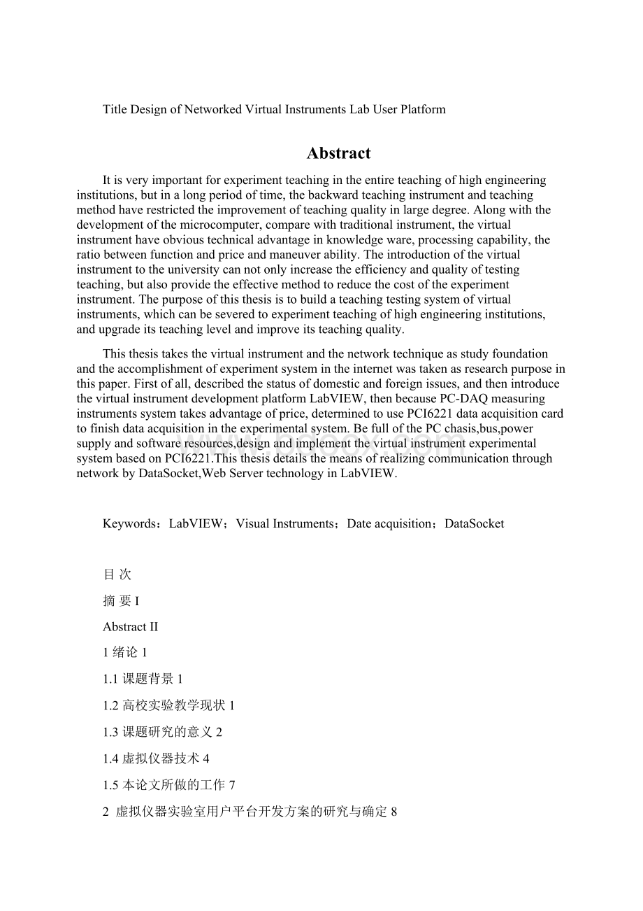 网络化虚拟仪器实验室用户平台开发.docx_第2页