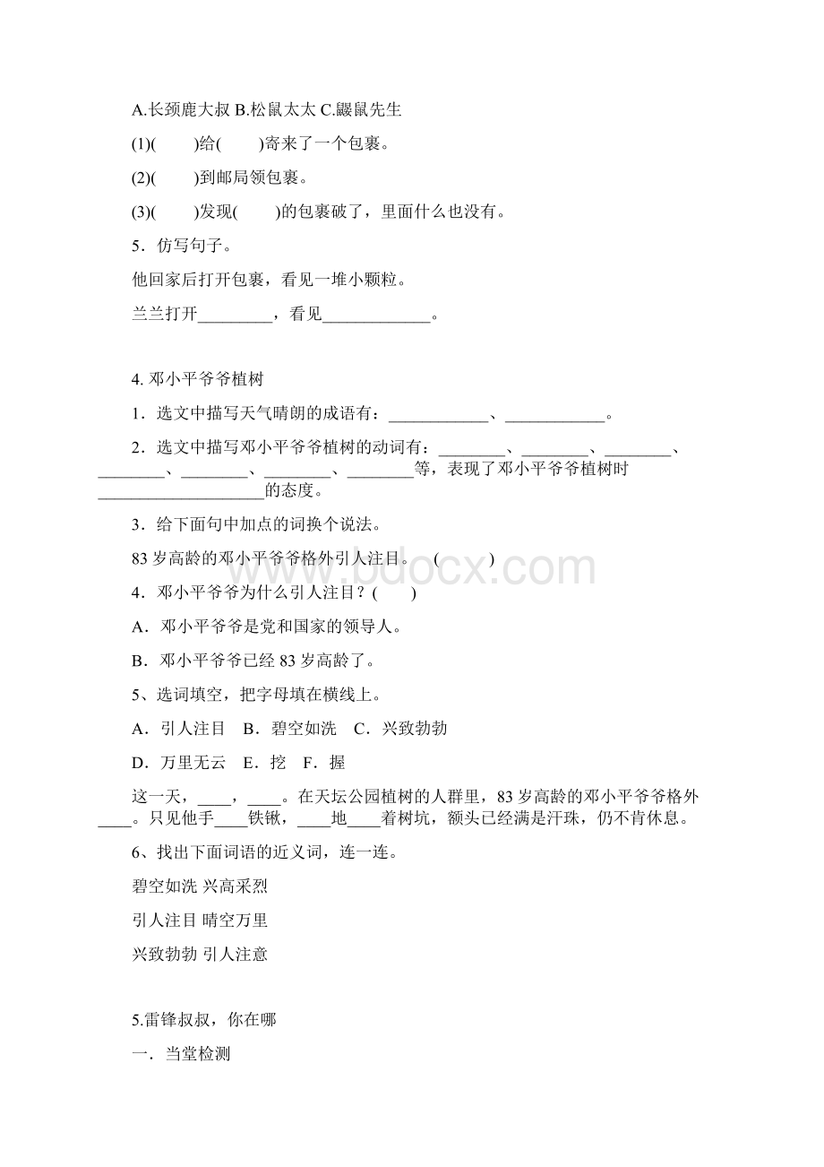 推荐部编版二年级下册语文每课习题汇总Word下载.docx_第3页