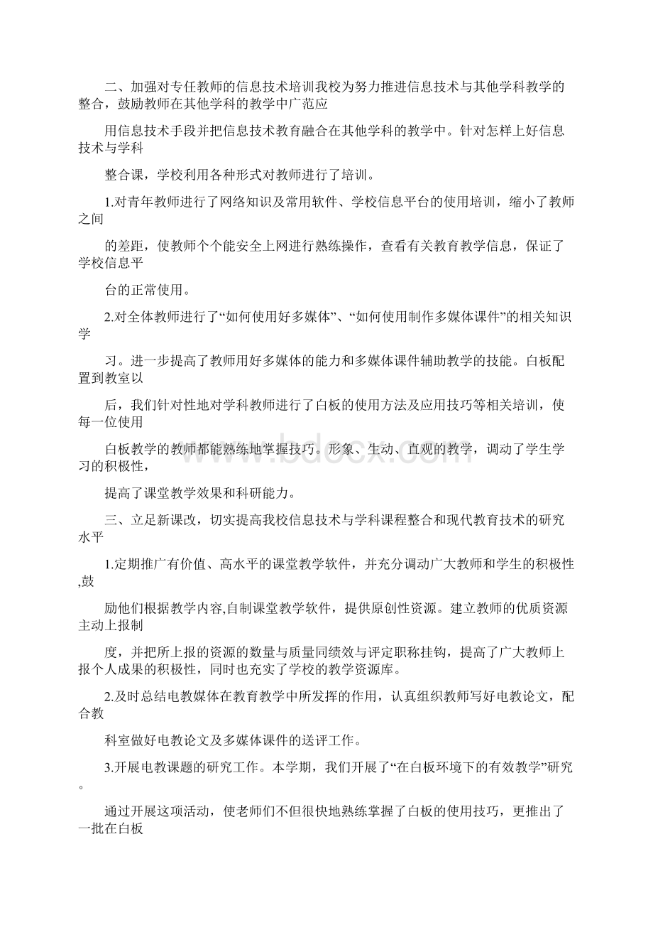 教师电教工作总结文档格式.docx_第3页