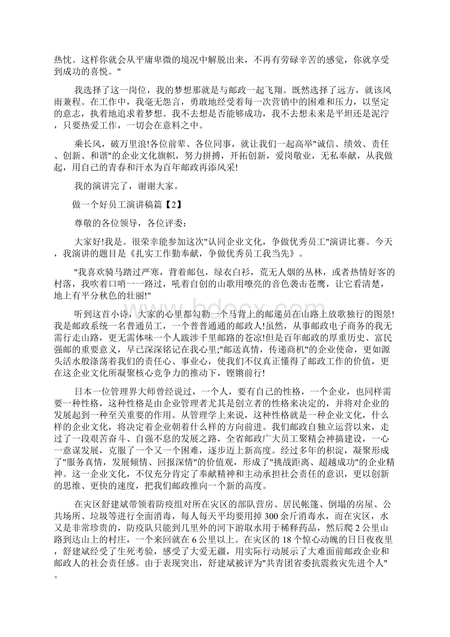 做一个好员工演讲稿.docx_第2页