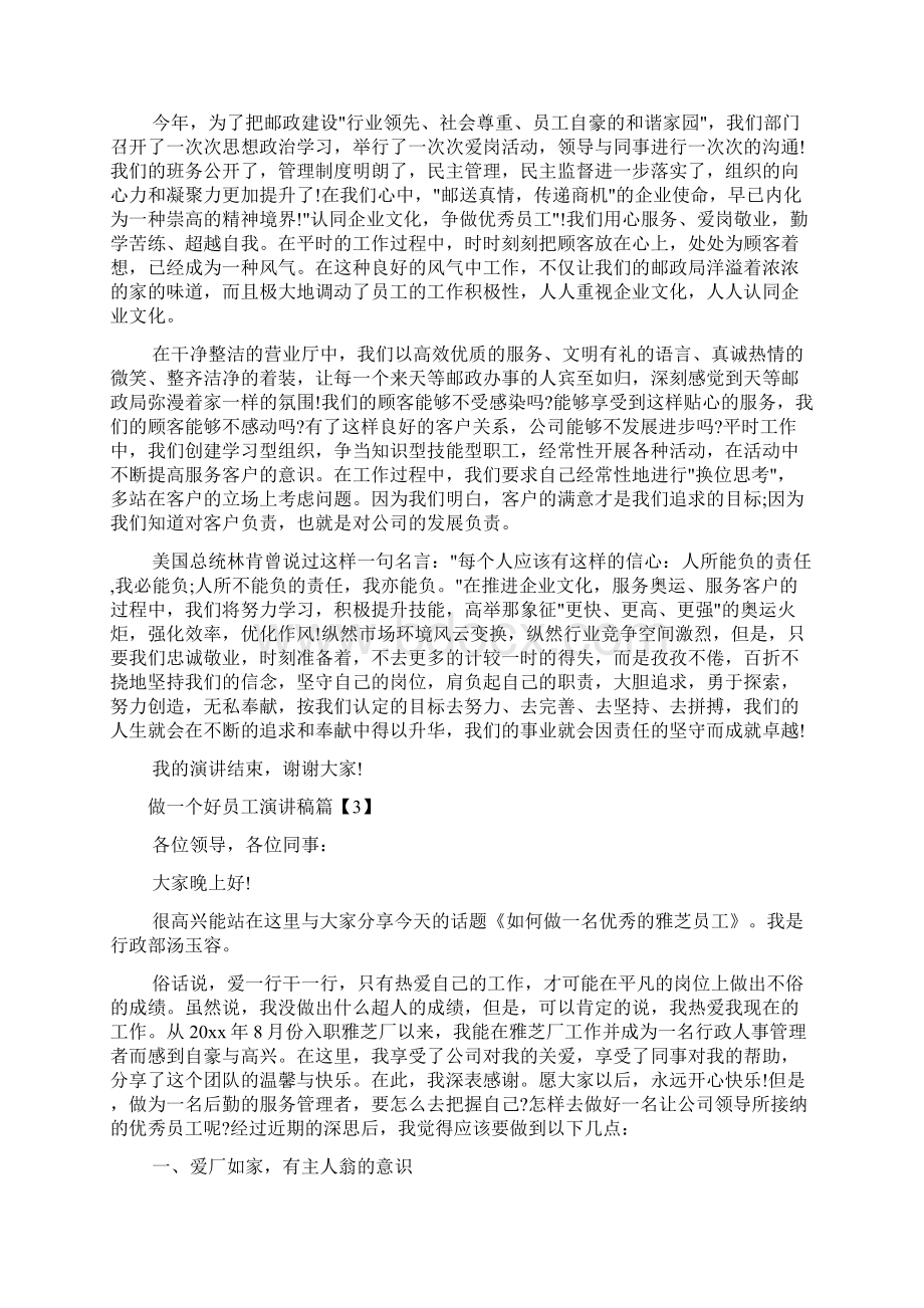 做一个好员工演讲稿.docx_第3页