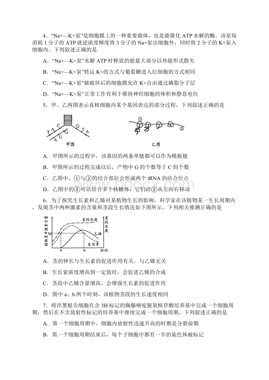 届四川省成都市高三第一次诊断适应性考试理科综合试题及答案.docx_第2页