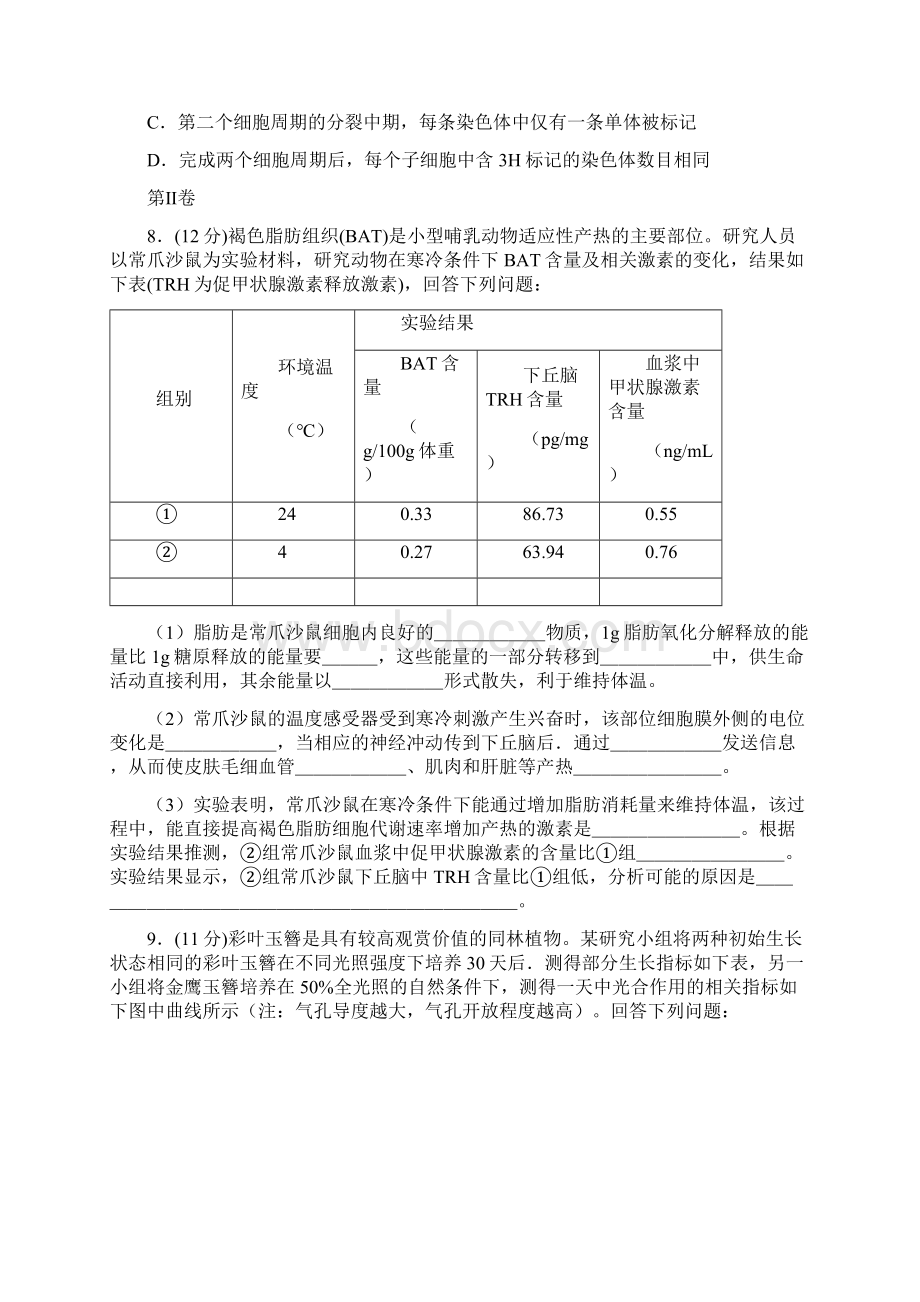 届四川省成都市高三第一次诊断适应性考试理科综合试题及答案.docx_第3页