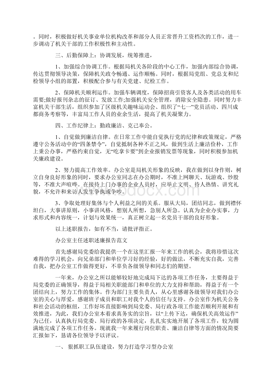 办公室主任度述职述廉报告.docx_第2页