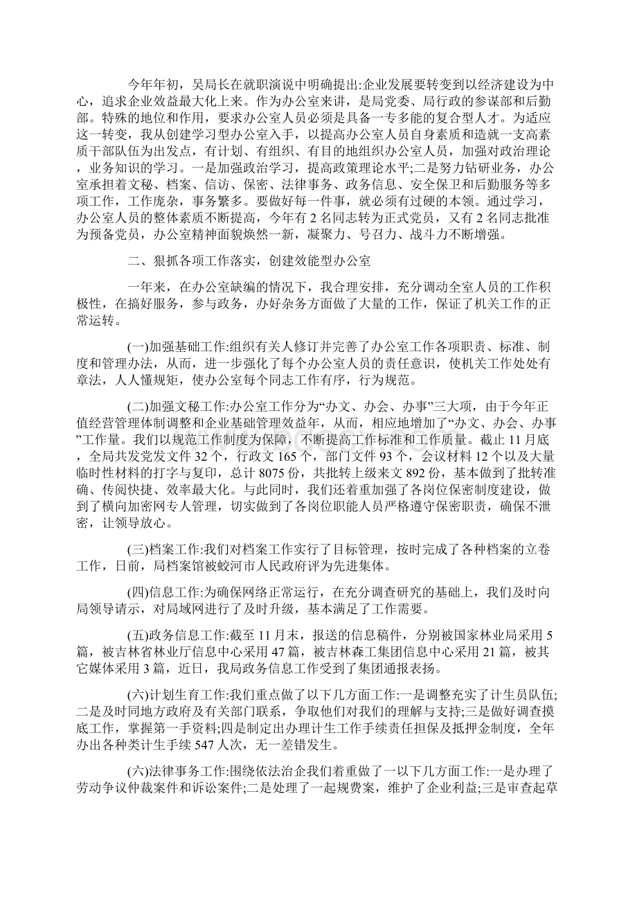 办公室主任度述职述廉报告.docx_第3页