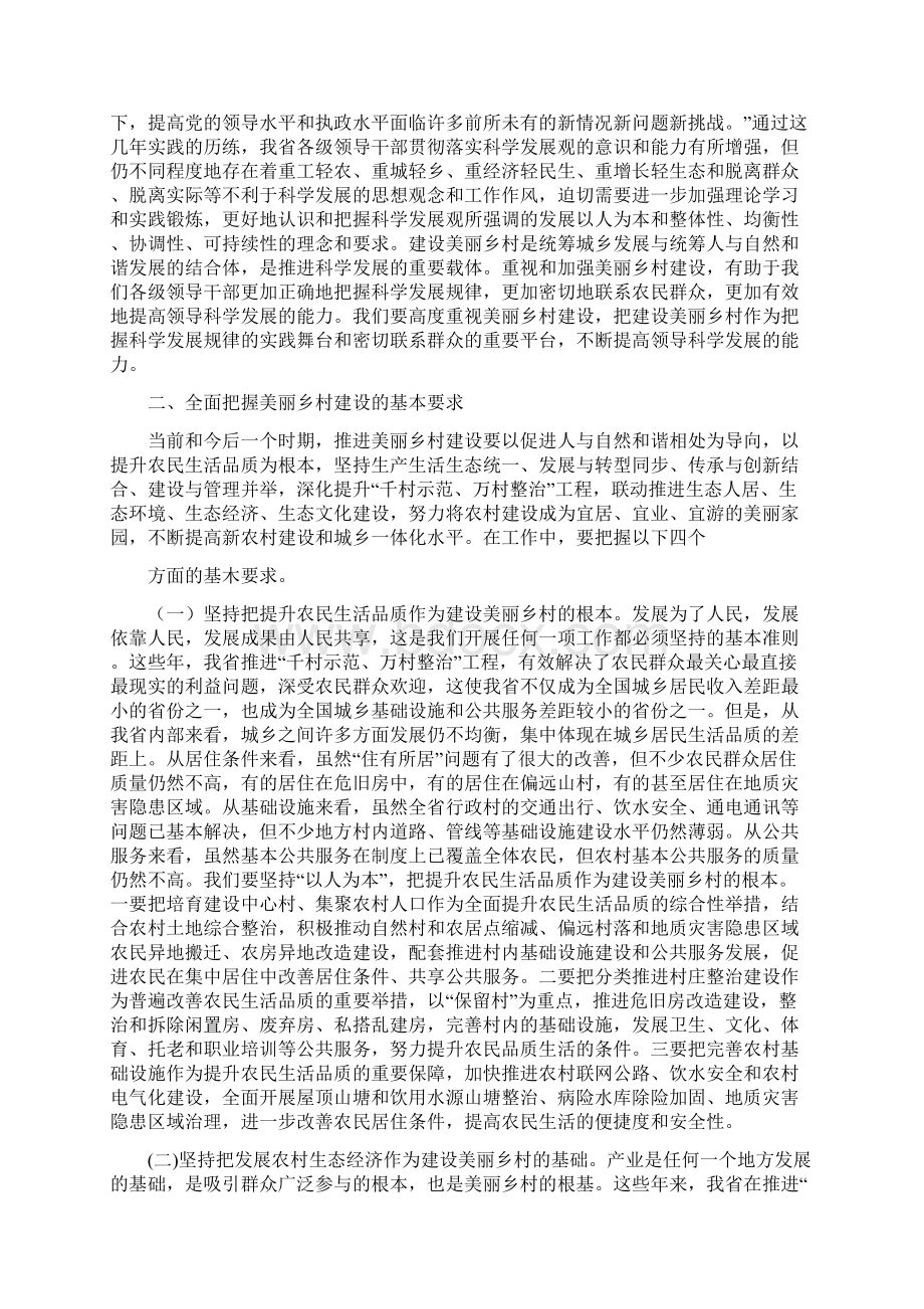 最新美丽乡村领导讲话实用word文档 15页.docx_第3页