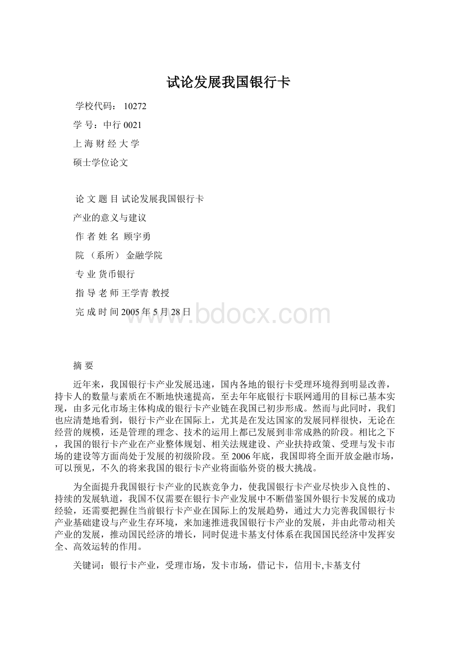 试论发展我国银行卡.docx_第1页