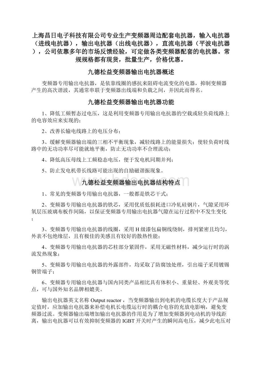 九德松益变频器专用输出电抗器 现货供应Word格式文档下载.docx_第2页