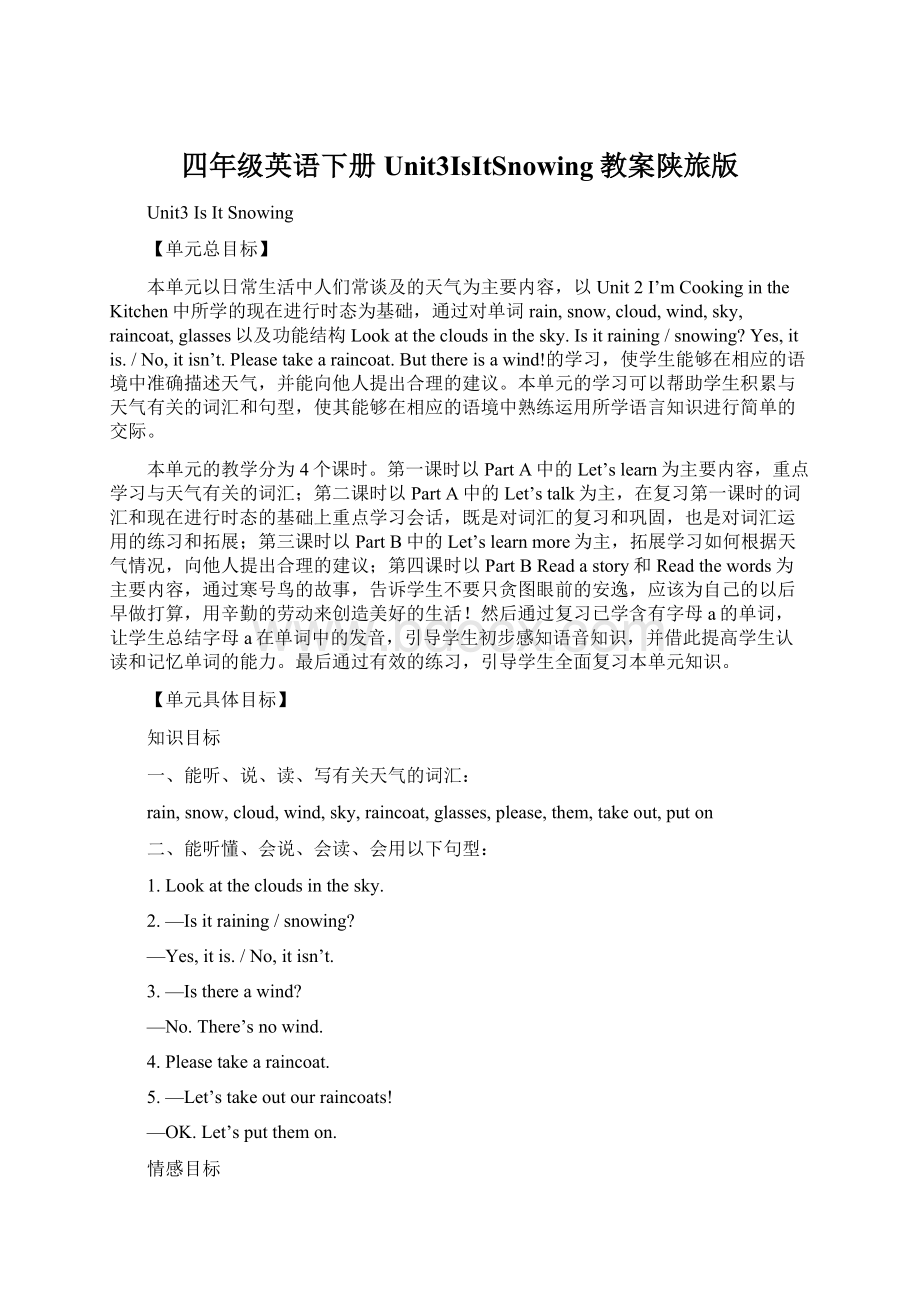 四年级英语下册Unit3IsItSnowing教案陕旅版Word文档下载推荐.docx_第1页