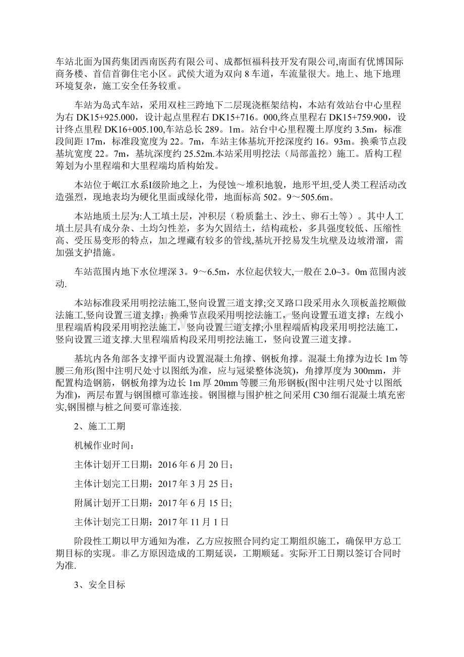 施工管理成都地铁车站主体土方施工组织设计Word文档格式.docx_第2页