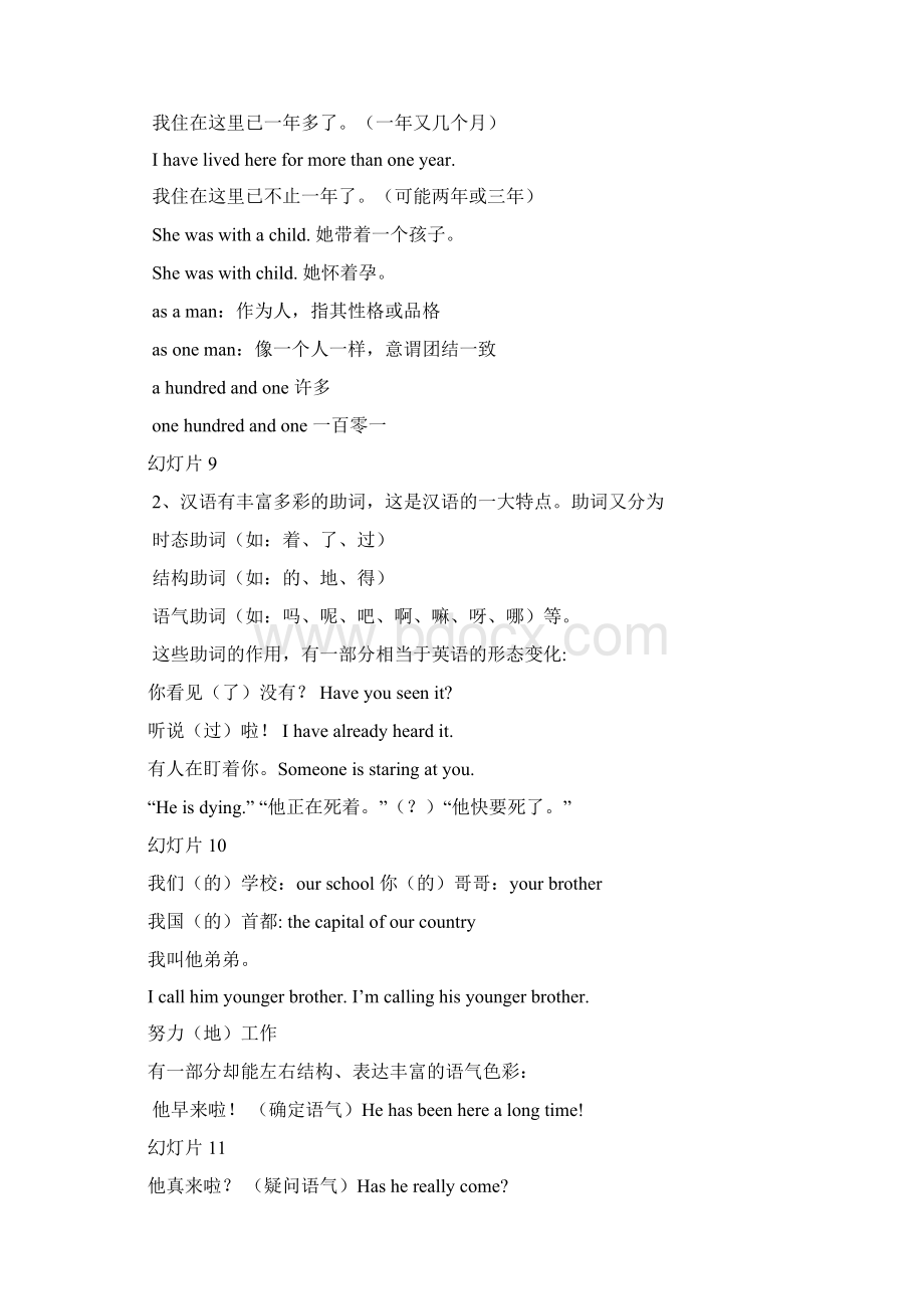 英汉对比研究word版整理.docx_第3页