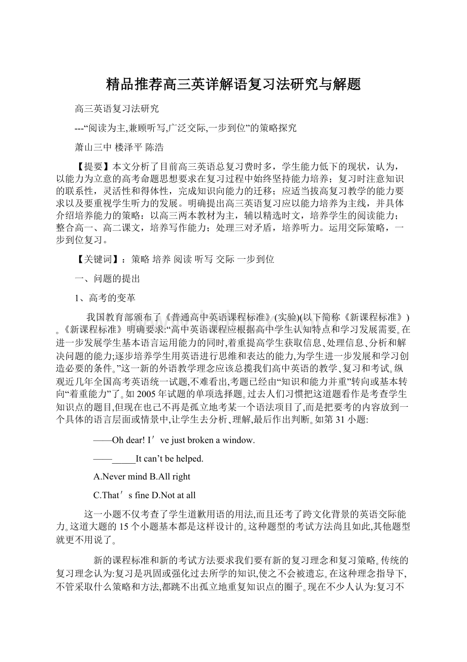 精品推荐高三英详解语复习法研究与解题.docx