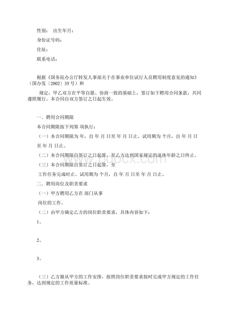 广西事业单位聘用合同样板.docx_第2页
