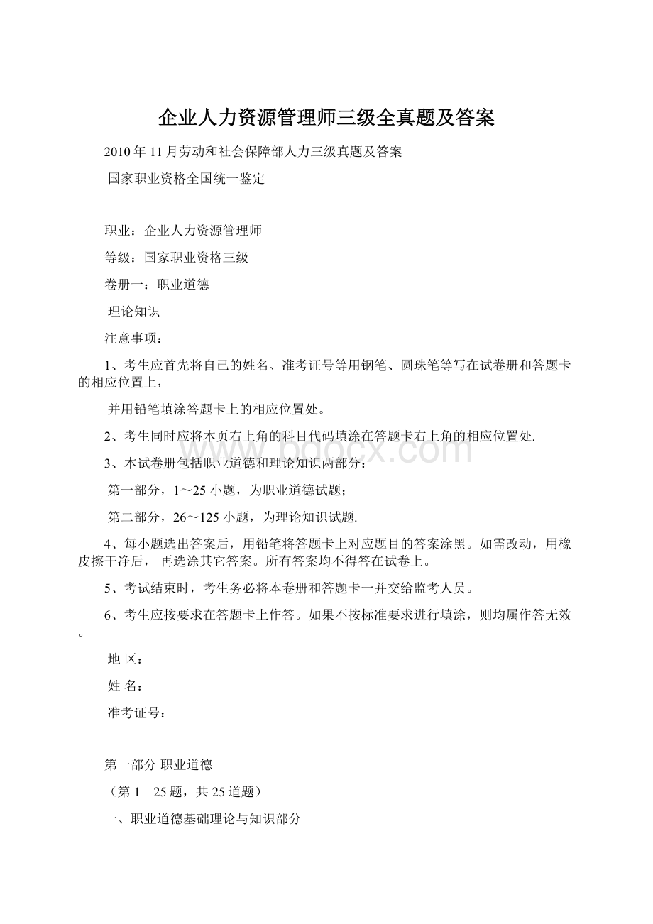 企业人力资源管理师三级全真题及答案Word文档下载推荐.docx