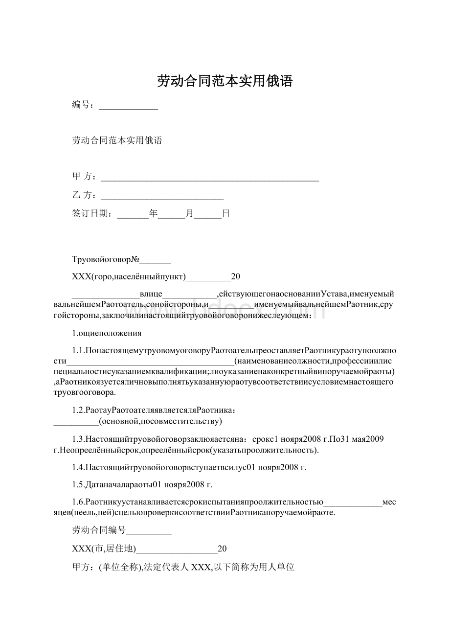 劳动合同范本实用俄语.docx_第1页